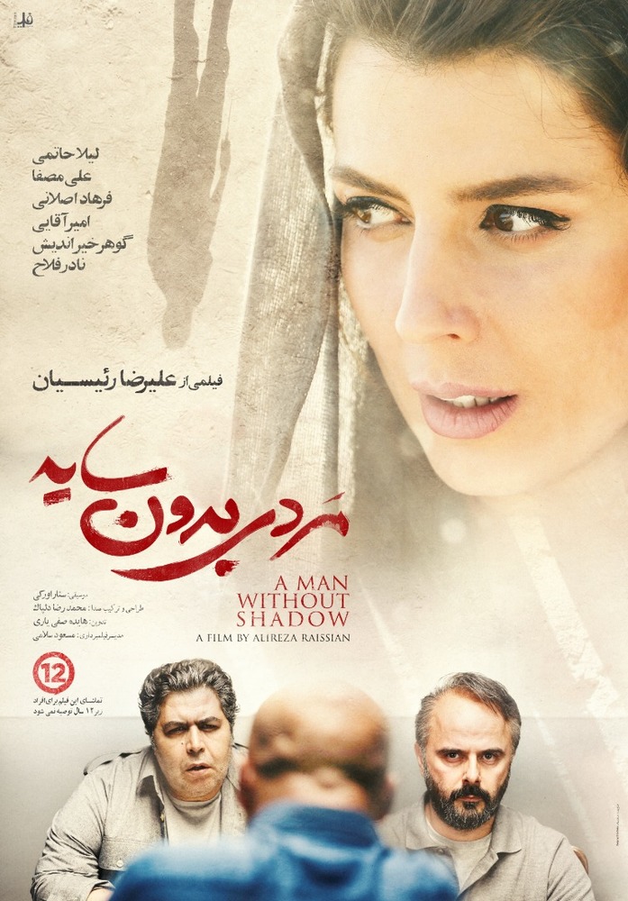 پوستر فیلم سینمایی «مردی بدون سایه»